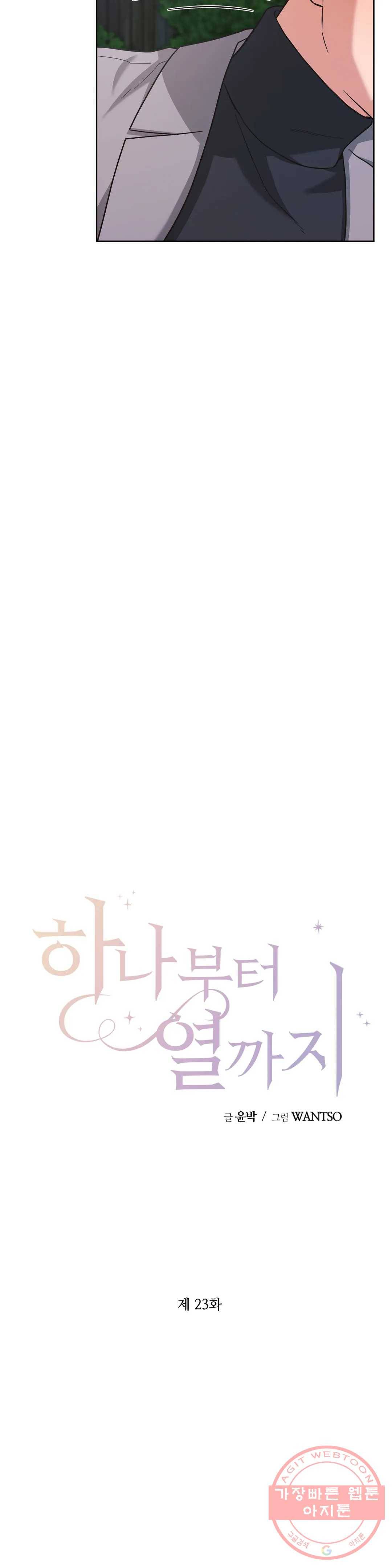 하나부터 열까지 23화 4
