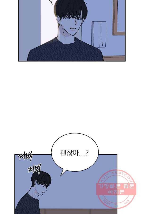 가깝고도 먼 56화 6