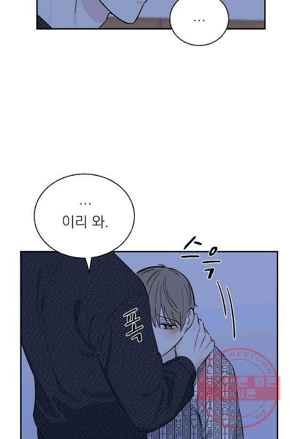가깝고도 먼 56화 8