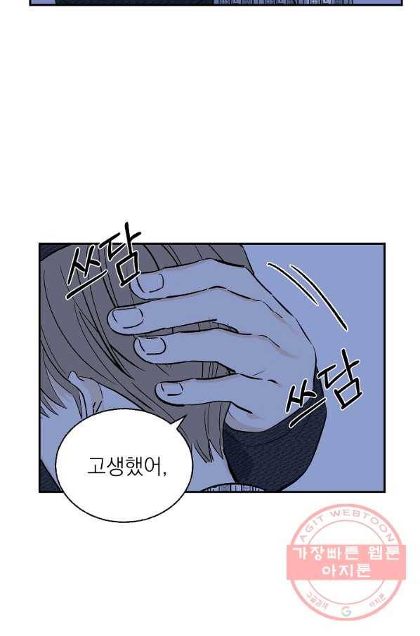 가깝고도 먼 56화 9