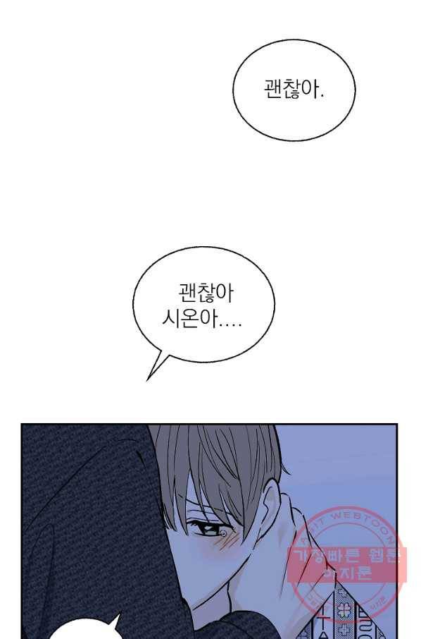 가깝고도 먼 56화 10
