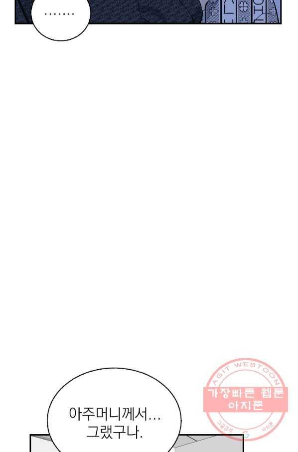 가깝고도 먼 56화 11