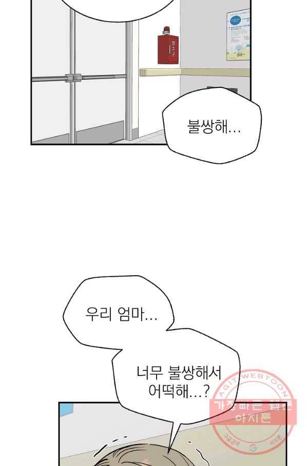 가깝고도 먼 56화 12