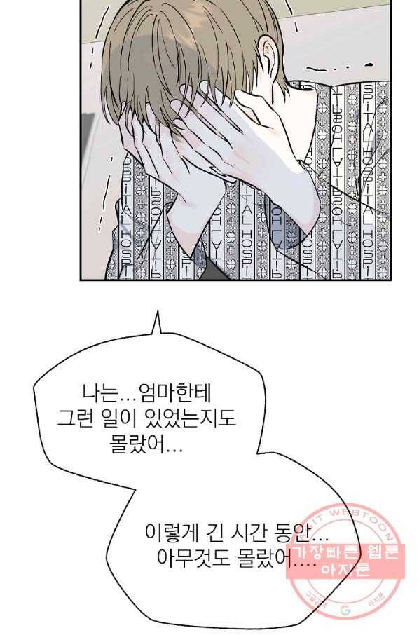 가깝고도 먼 56화 13