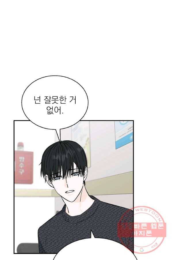 가깝고도 먼 56화 14