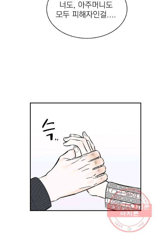 가깝고도 먼 56화 15