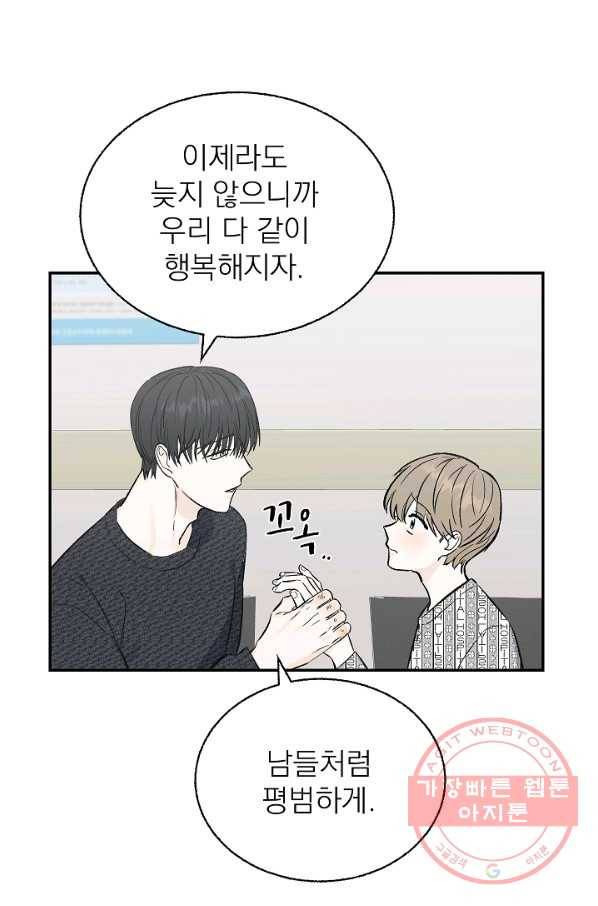가깝고도 먼 56화 16