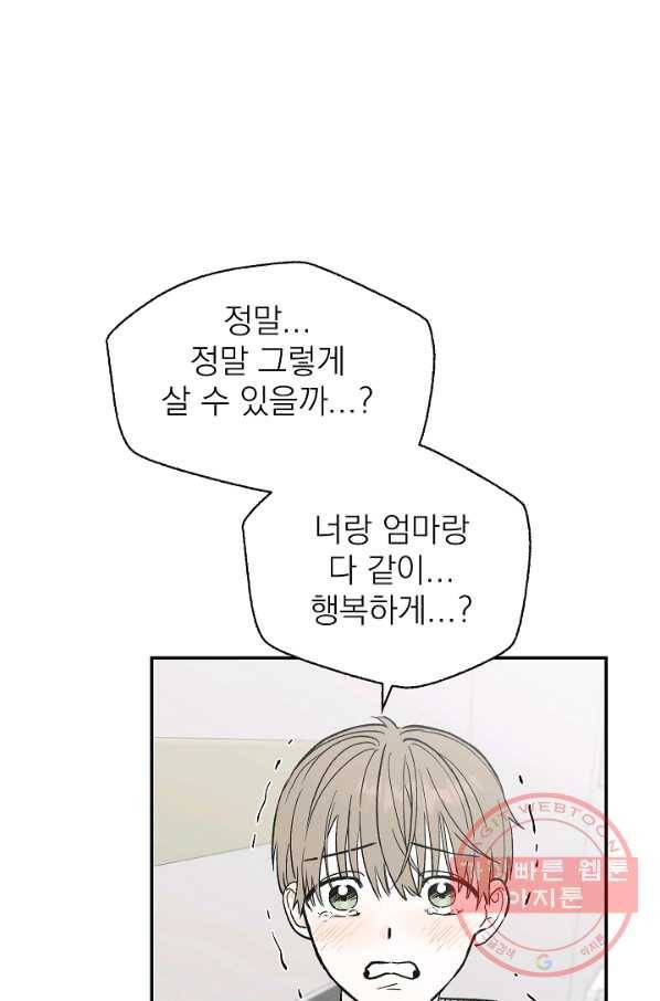 가깝고도 먼 56화 17