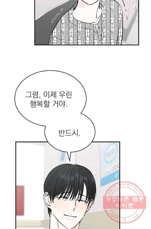 가깝고도 먼 56화 18