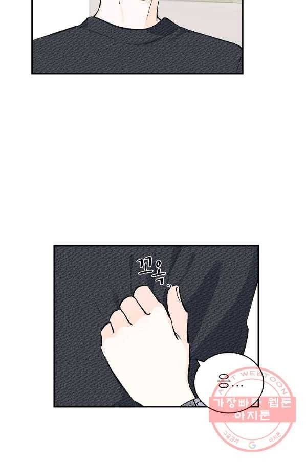 가깝고도 먼 56화 19