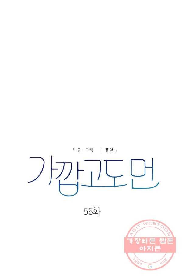가깝고도 먼 56화 21