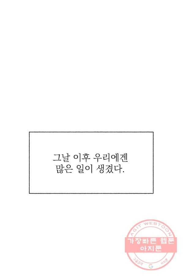 가깝고도 먼 56화 22