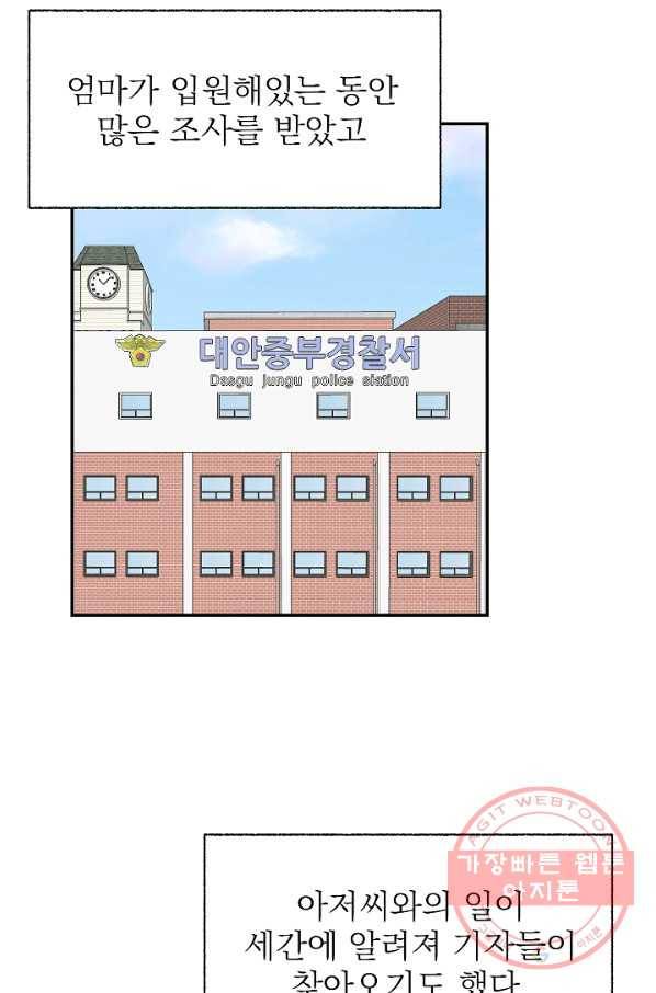 가깝고도 먼 56화 23