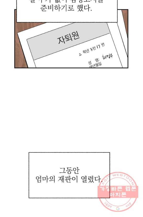 가깝고도 먼 56화 25