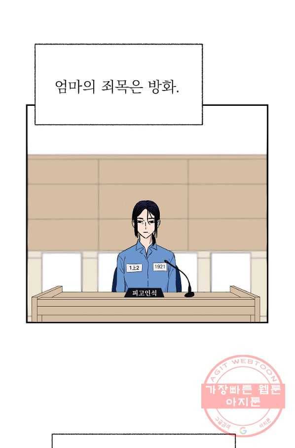가깝고도 먼 56화 26
