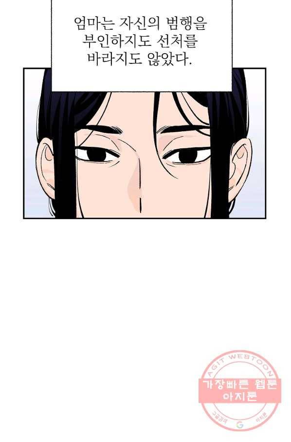 가깝고도 먼 56화 27