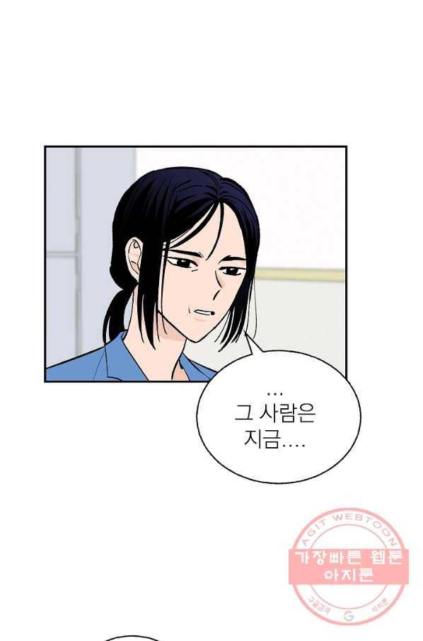 가깝고도 먼 56화 29