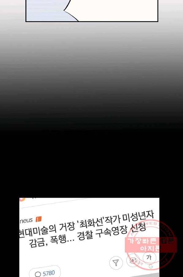 가깝고도 먼 56화 31