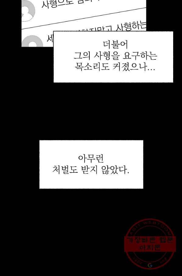 가깝고도 먼 56화 33