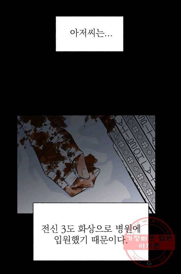 가깝고도 먼 56화 34