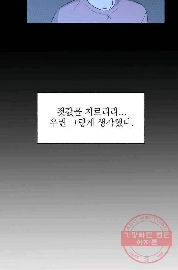 가깝고도 먼 56화 38
