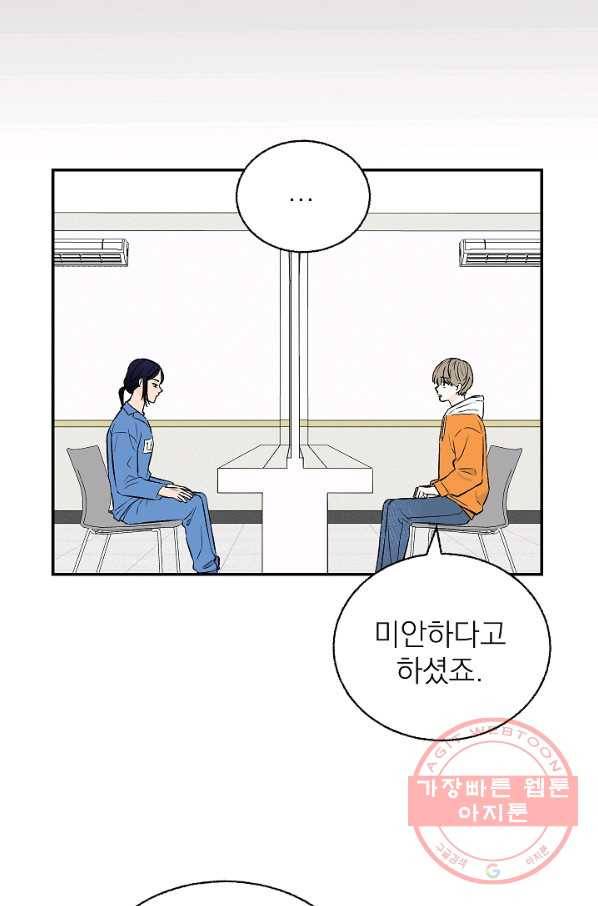 가깝고도 먼 56화 39