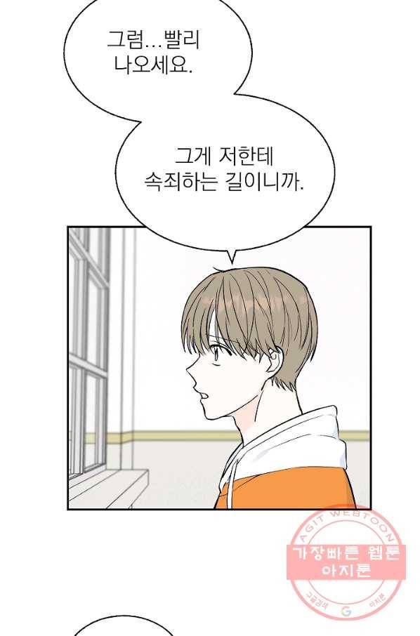 가깝고도 먼 56화 40