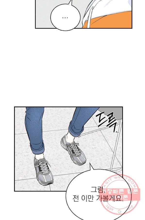 가깝고도 먼 56화 42