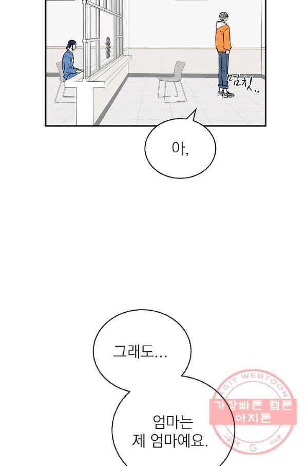 가깝고도 먼 56화 45