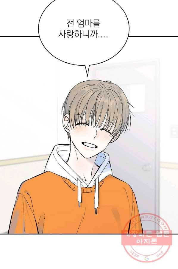 가깝고도 먼 56화 47
