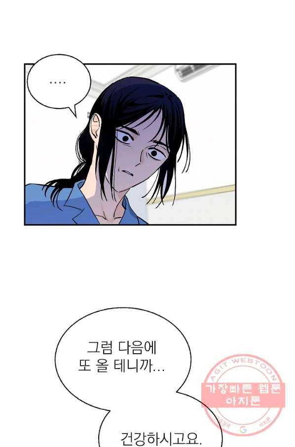가깝고도 먼 56화 48