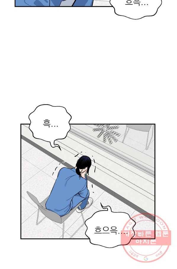 가깝고도 먼 56화 54