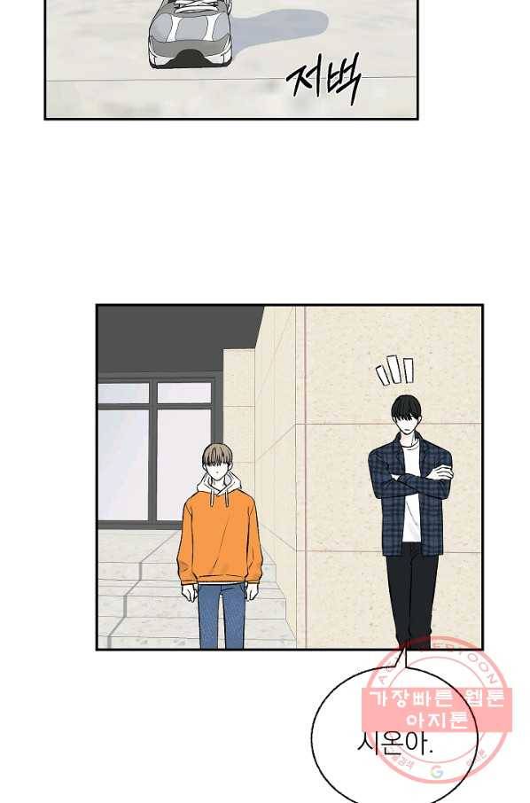 가깝고도 먼 56화 56