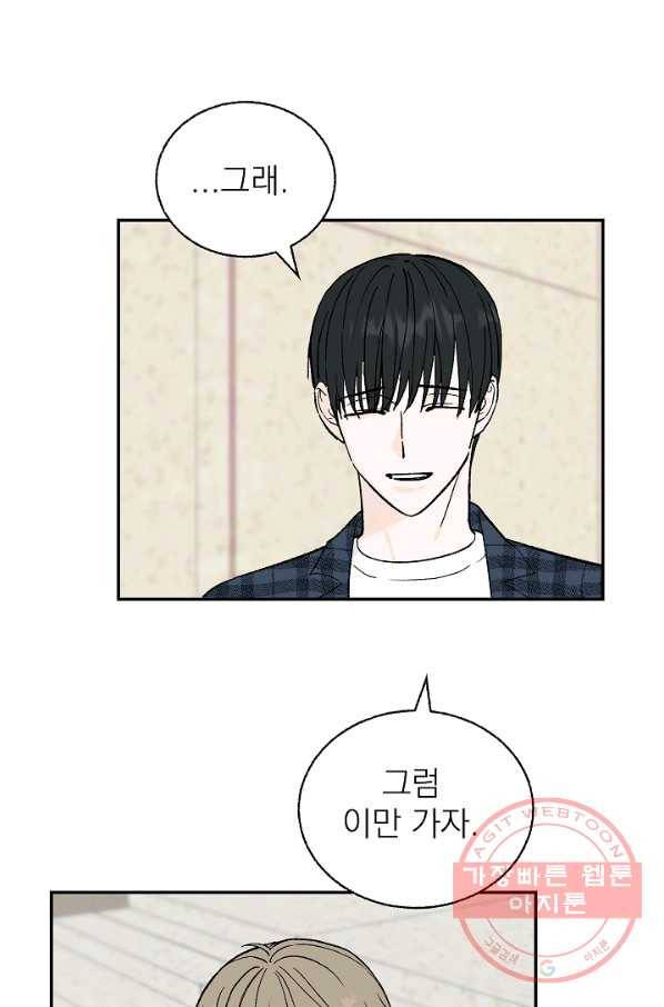 가깝고도 먼 56화 58
