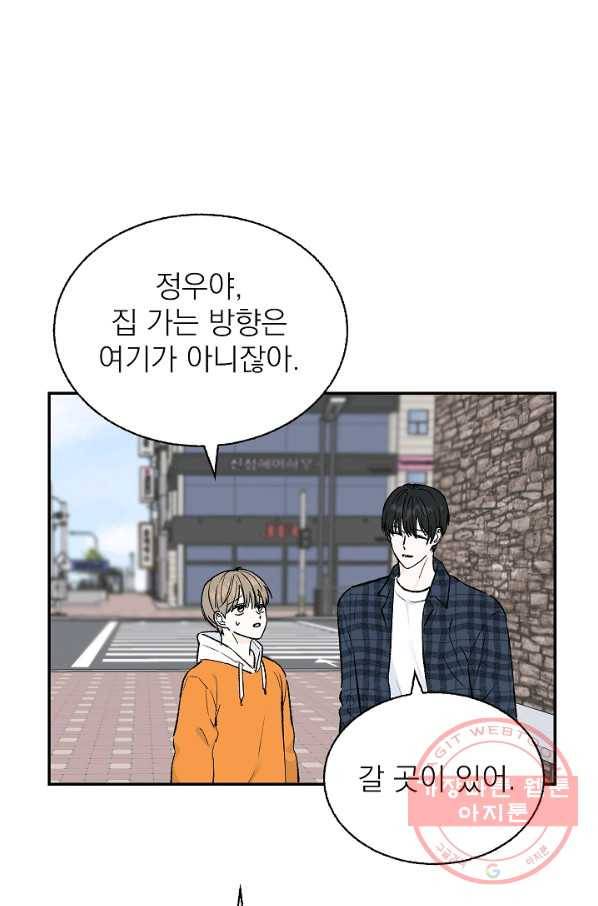 가깝고도 먼 56화 61