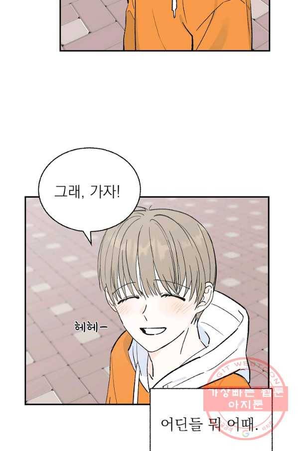 가깝고도 먼 56화 64