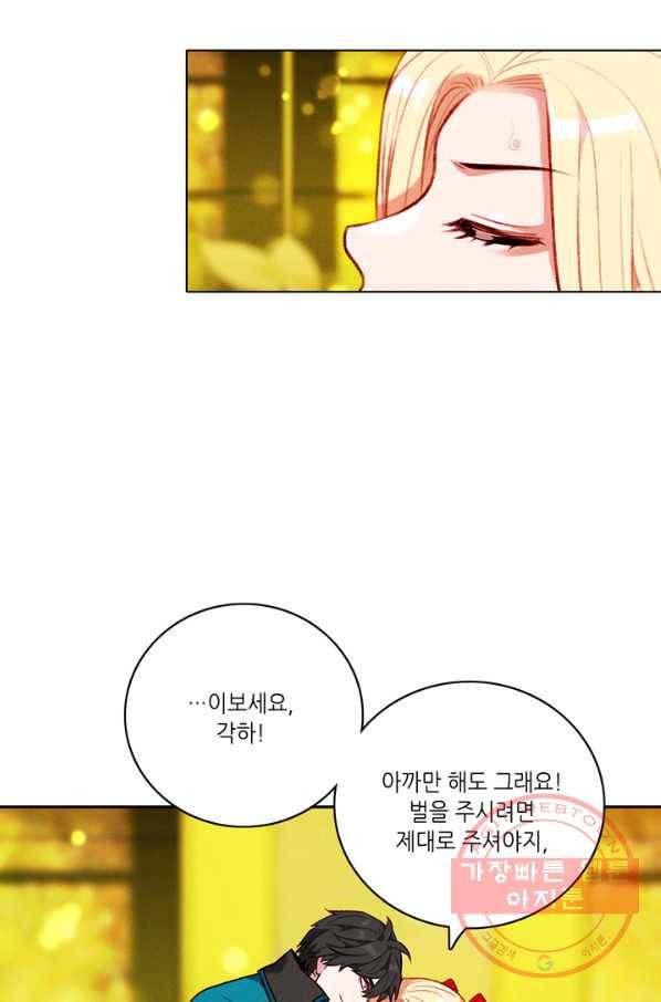 폭군의 누나로 산다는 것은 116화 5
