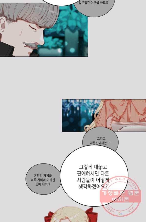 폭군의 누나로 산다는 것은 116화 8