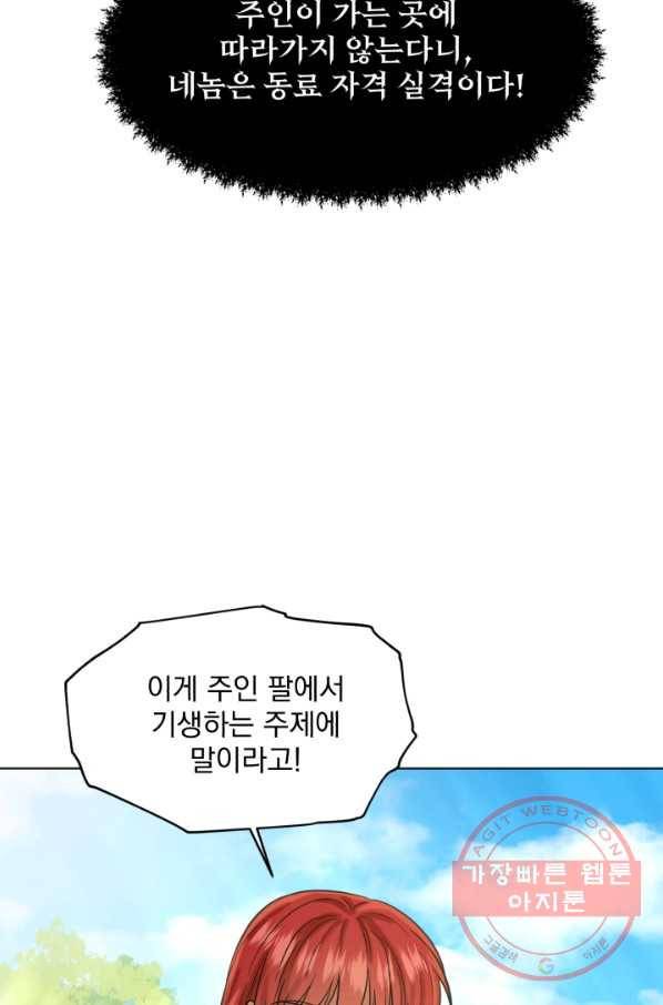 흑역사를 없애는 법 42화 6
