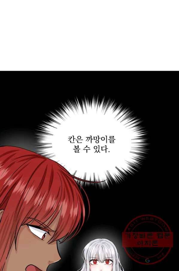 흑역사를 없애는 법 42화 8