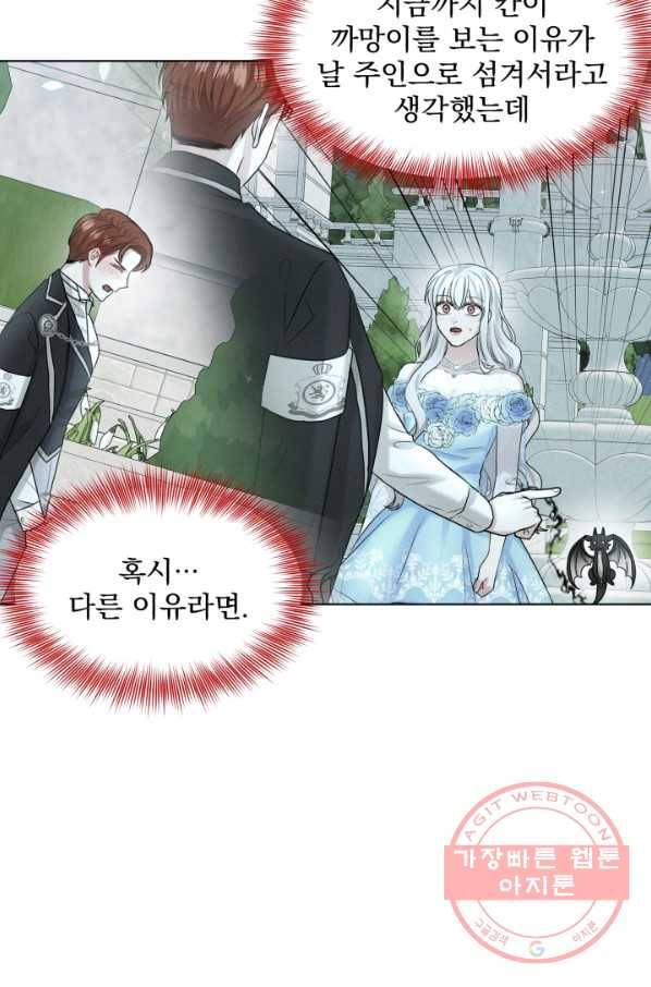 흑역사를 없애는 법 42화 10