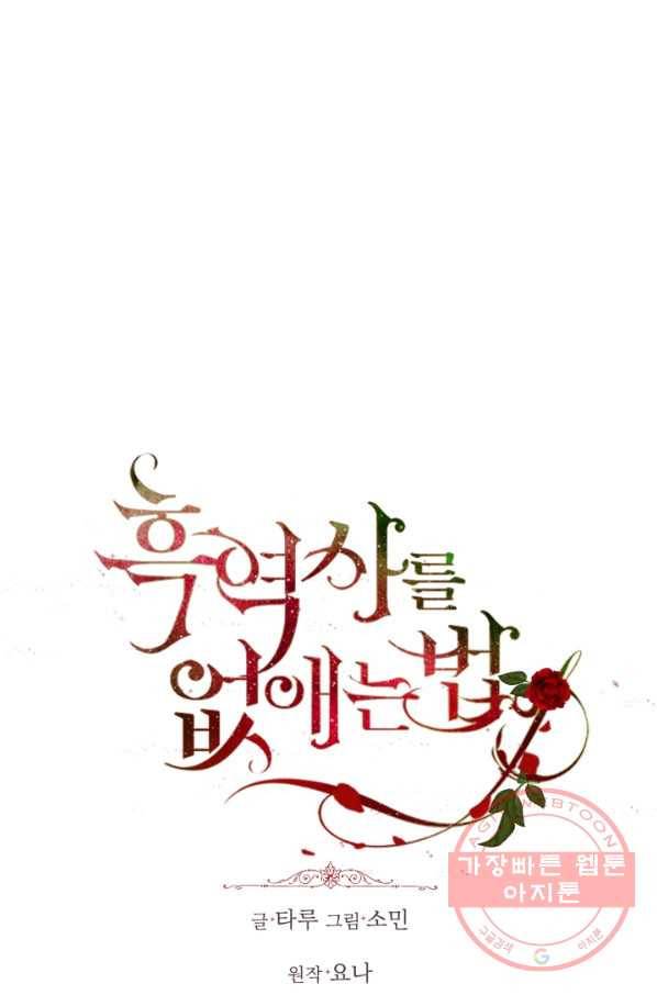 흑역사를 없애는 법 42화 15