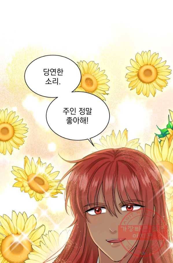 흑역사를 없애는 법 42화 17