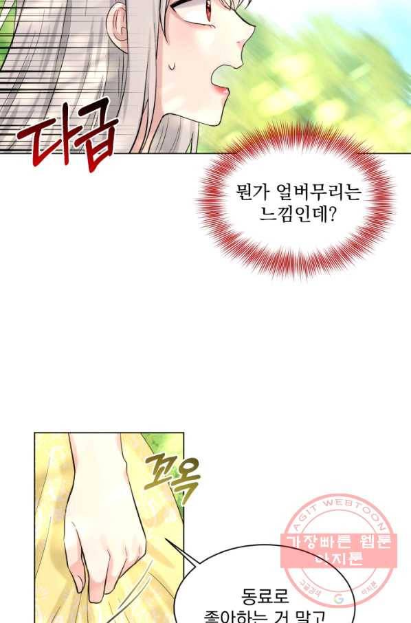 흑역사를 없애는 법 42화 19