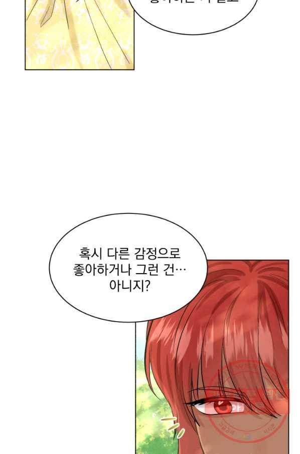 흑역사를 없애는 법 42화 20