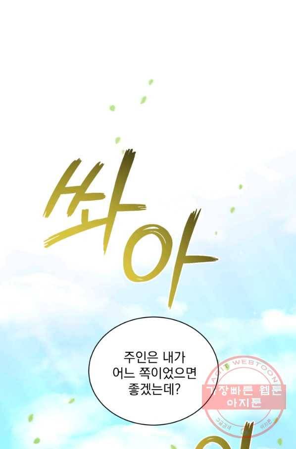 흑역사를 없애는 법 42화 23