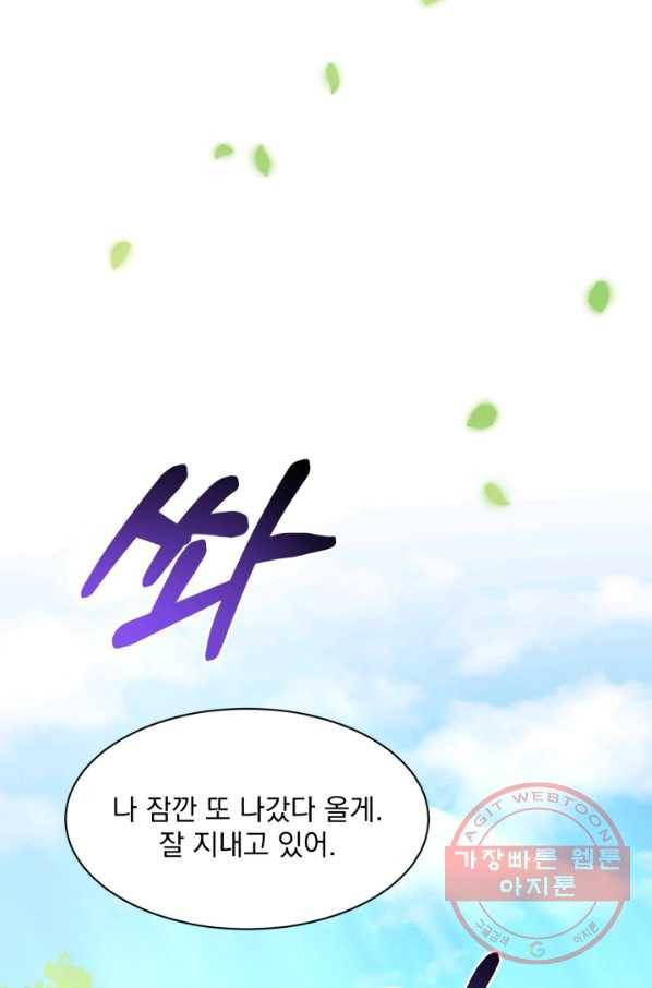 흑역사를 없애는 법 42화 33