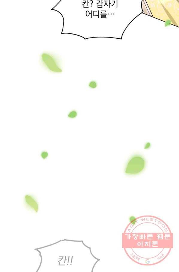 흑역사를 없애는 법 42화 35