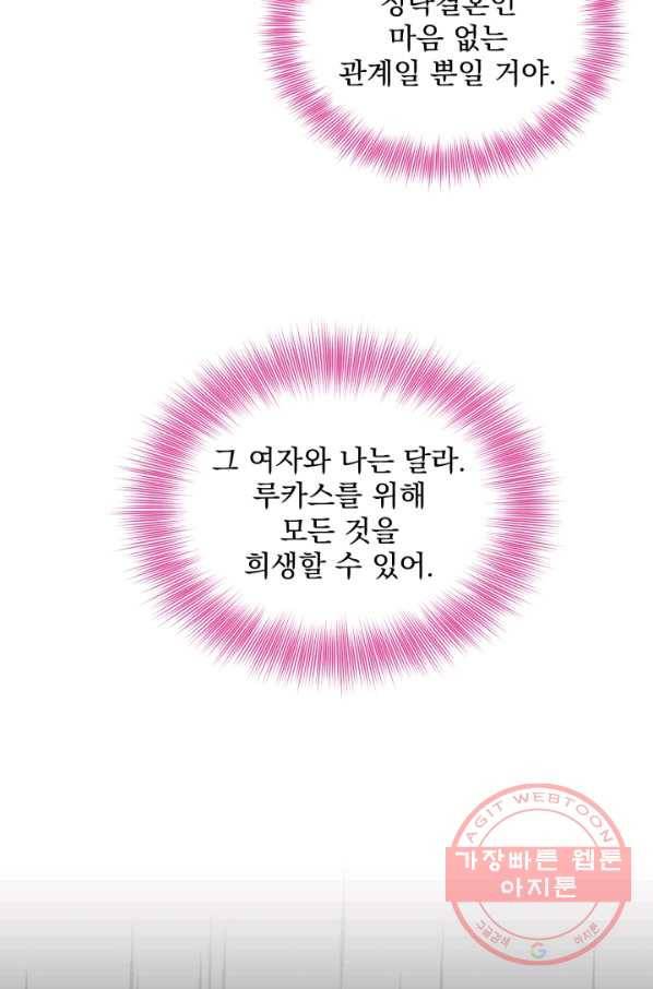 흑역사를 없애는 법 42화 49