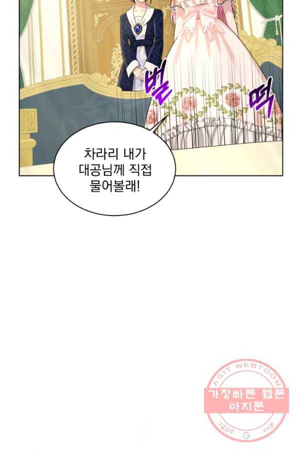 흑역사를 없애는 법 42화 52